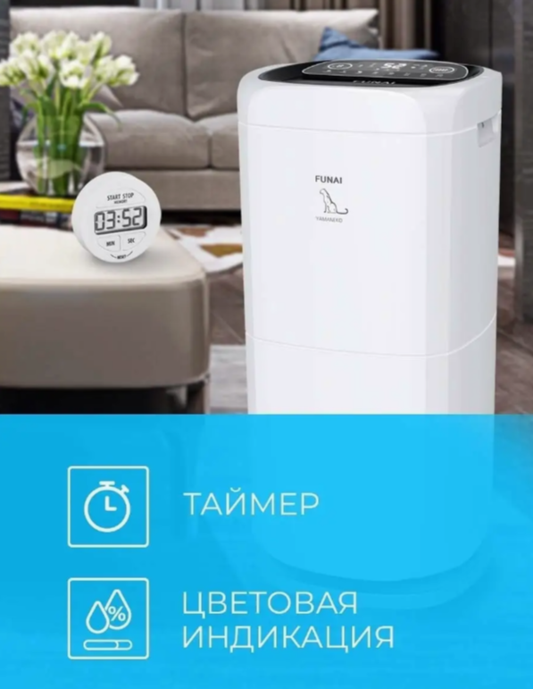 Бытовой осушитель воздуха Funai Yamaneko RAD-Y60F7E