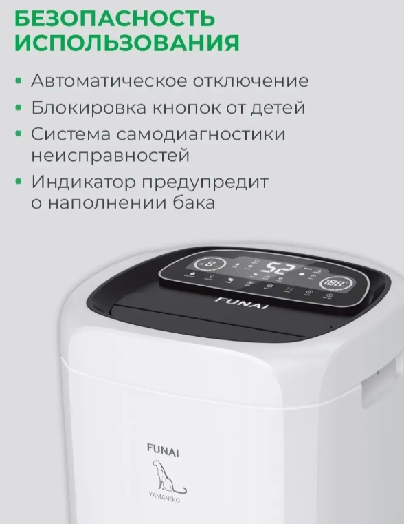 Бытовой осушитель воздуха Funai Yamaneko RAD-Y60F7E